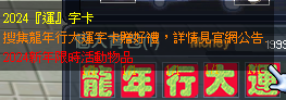 新年活動字卡 官方古惑